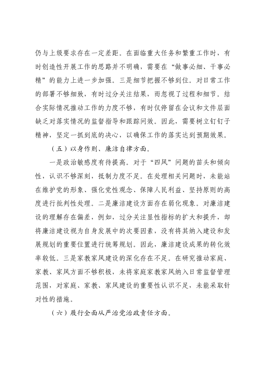主题教育专题民主生活会对照检查材料 (3).docx,第4页预览