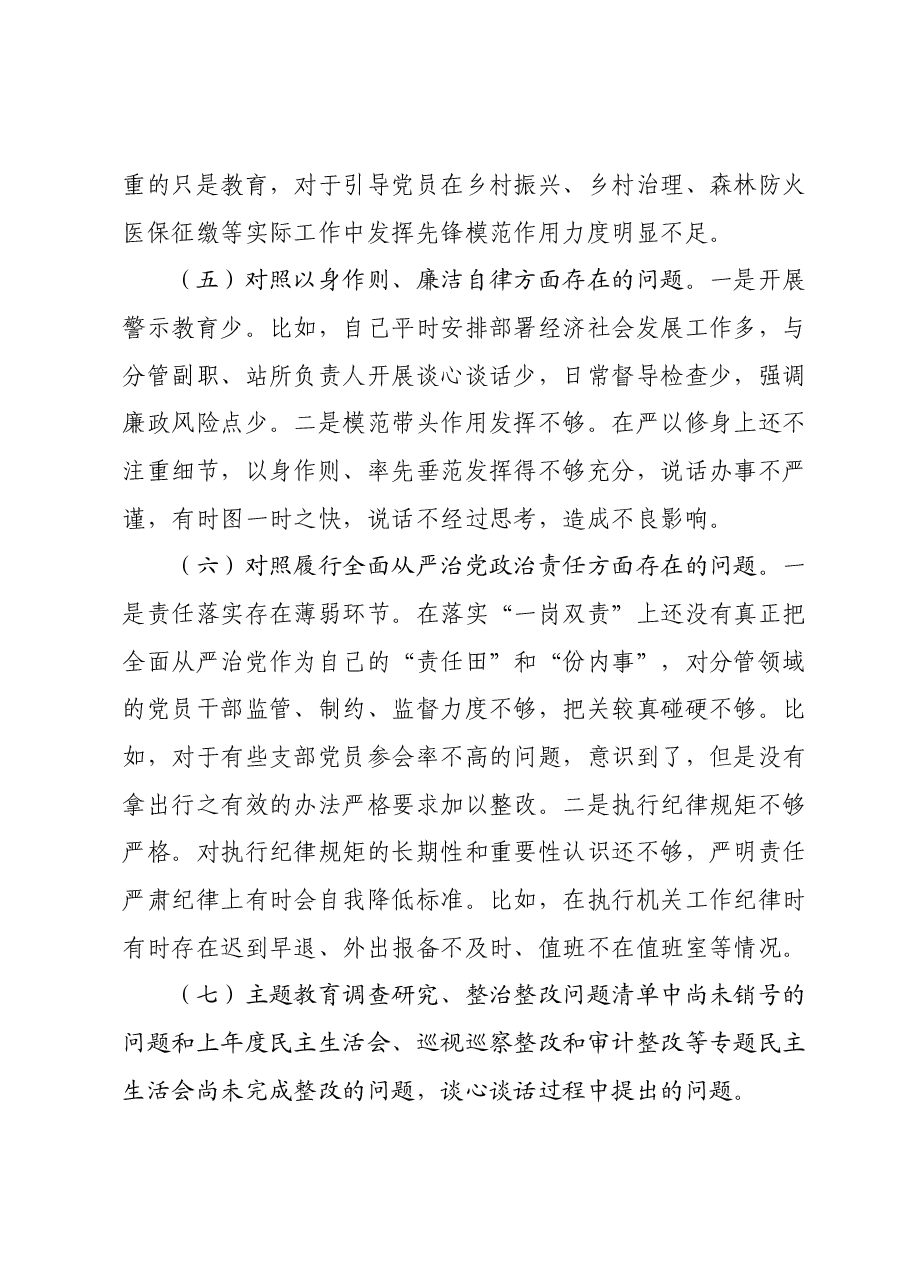 2023年度专题民主生活会个人发言材料(六个方面).docx,第4页预览