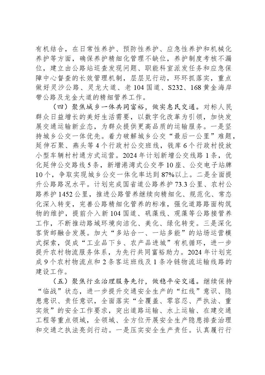 县交通运输局2024年重点工作思路.docx,第3页预览