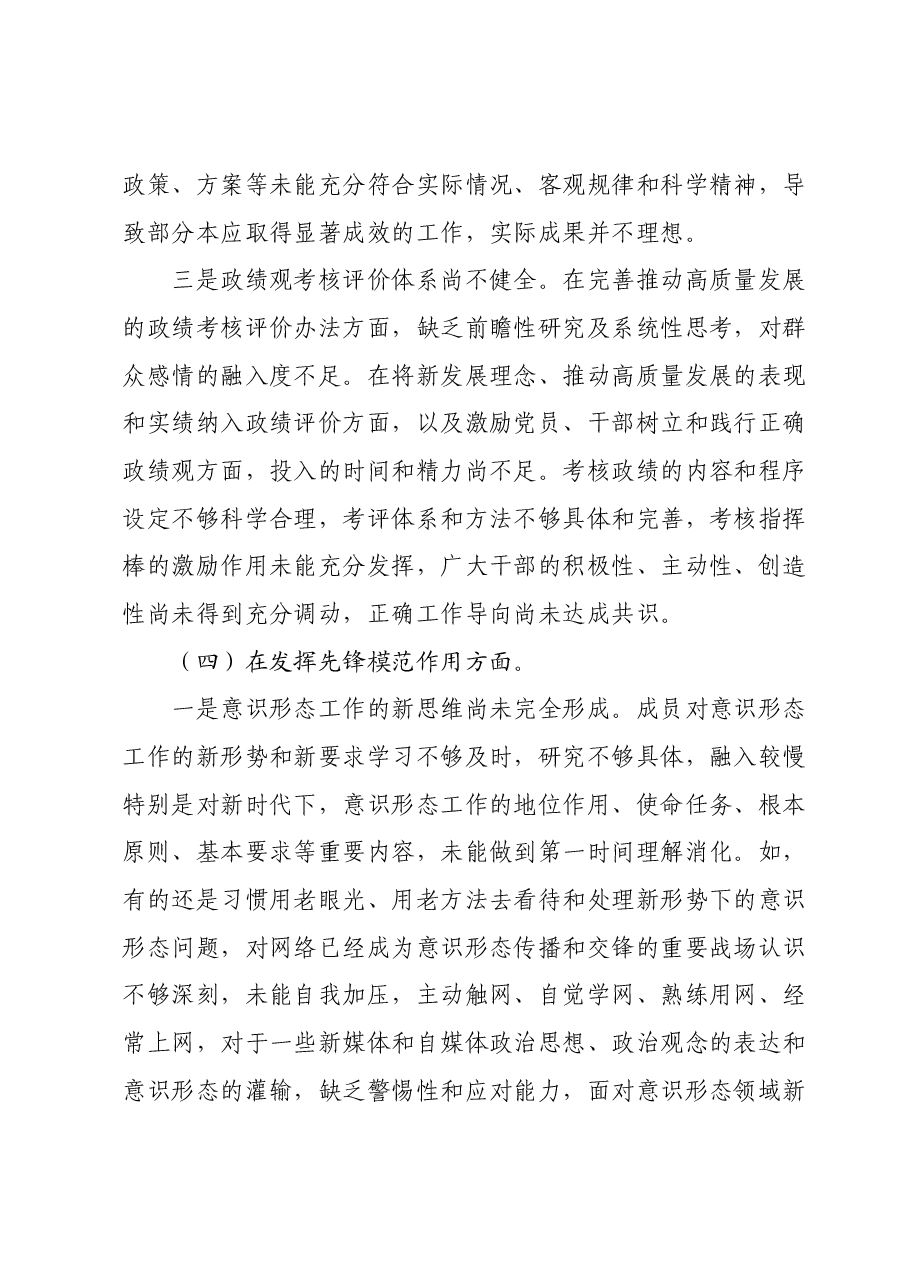 领导班子成员主题教育专题组织生活会对照检查材料01.docx,第4页预览