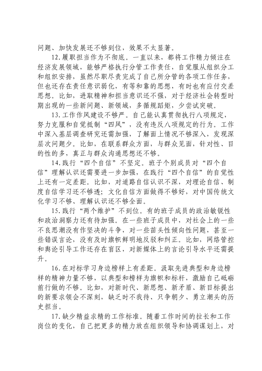 主题教育专题民主生活会对照检查、检视剖析20条不足事例.doc,第3页预览