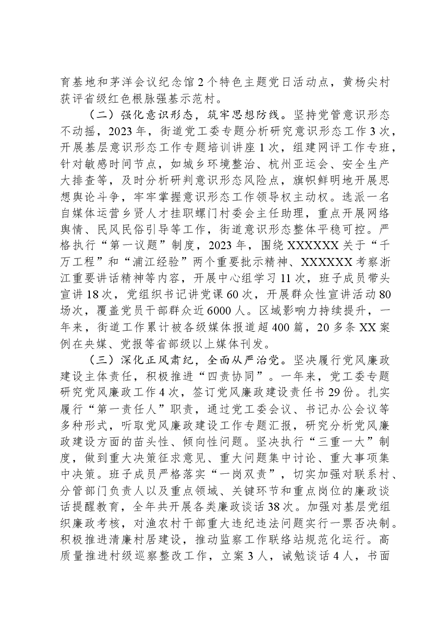 街道2023年度重点工作总结.docx,第4页预览