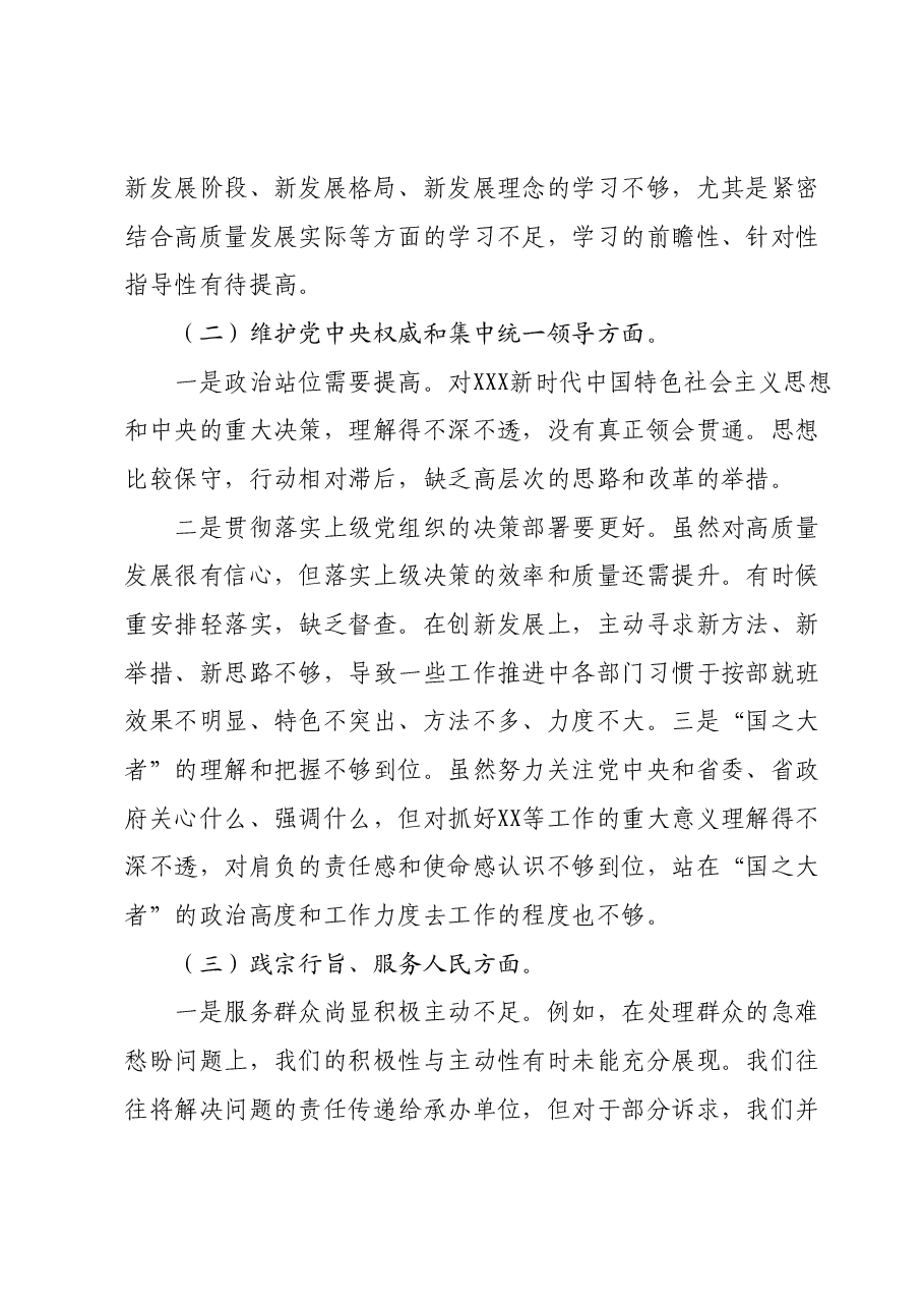 主题教育专题民主生活会对照检查材料 (3).docx,第2页预览