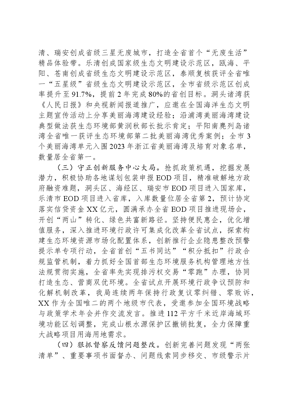 市生态环境局2023年工作总结01.docx,第2页预览