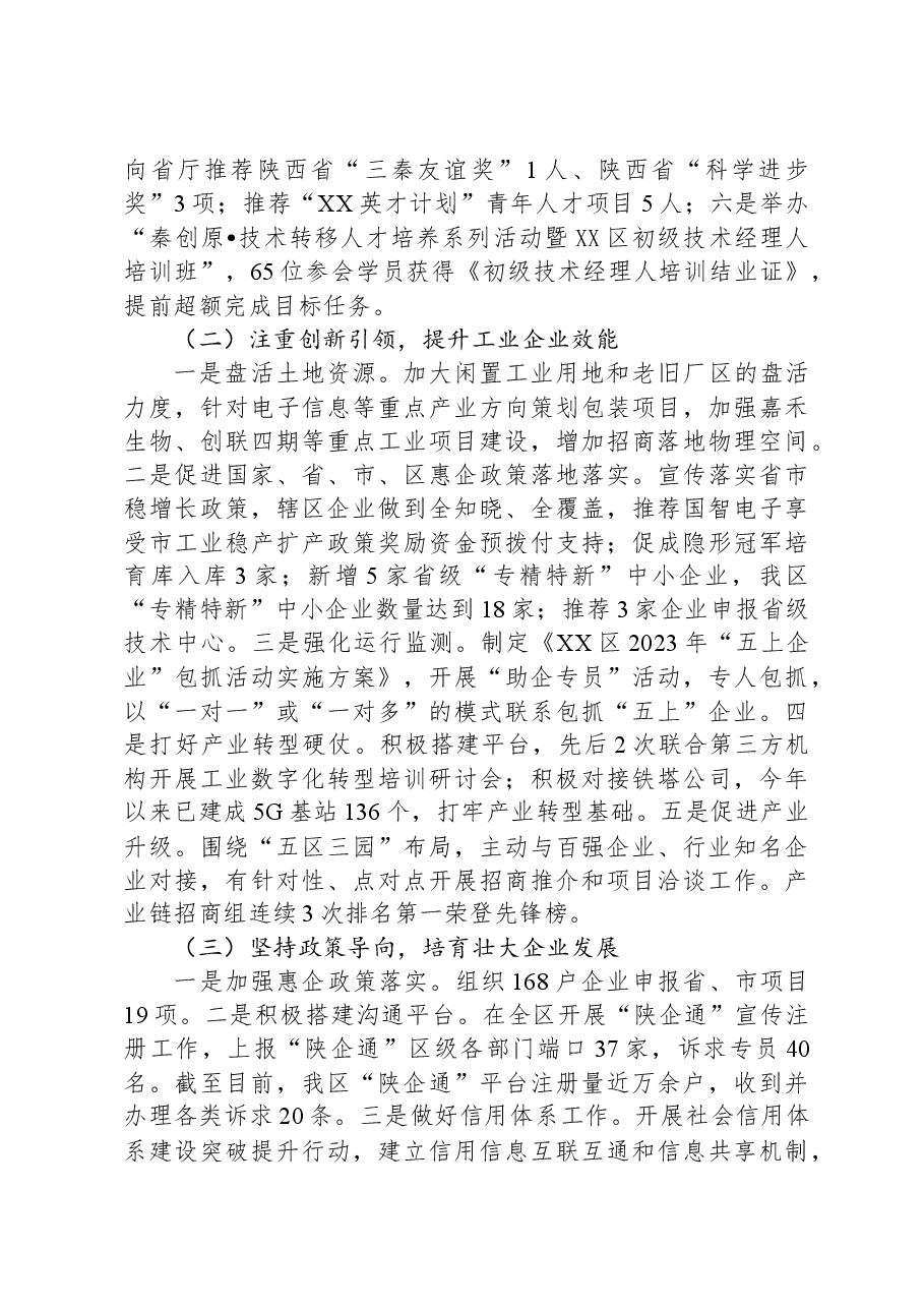区科技和工业信息化局2023年工作总结及2024年工作计划.docx,第2页预览