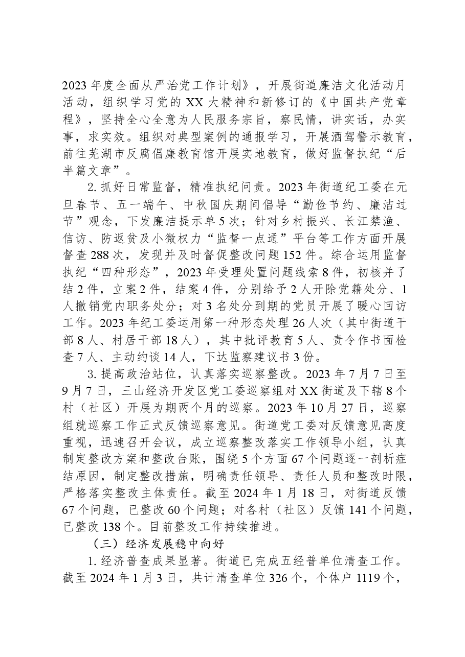 街道2023年度工作总结和2024年度工作计划.docx,第3页预览