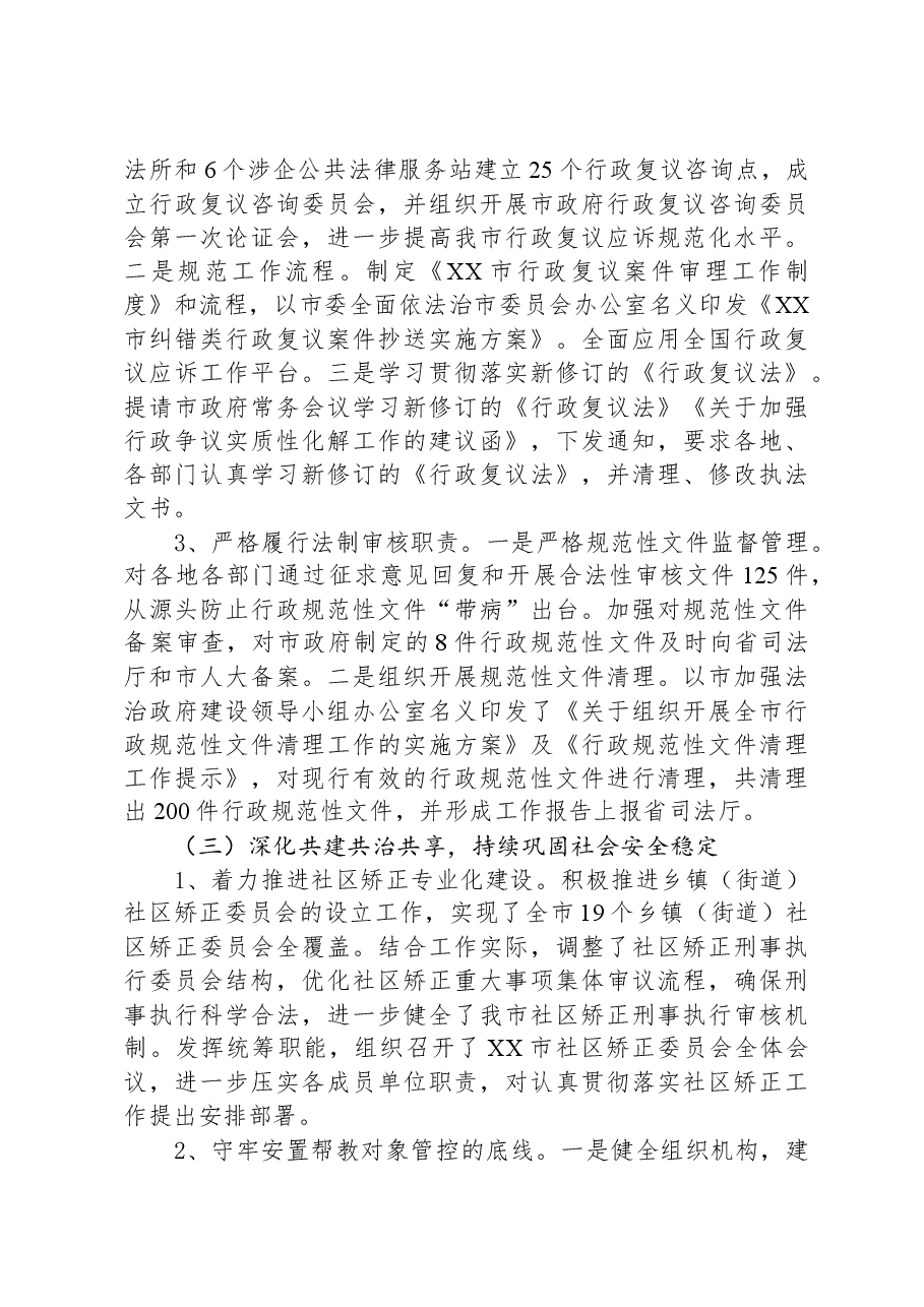 市司法局2023年工作总结及2024年工作计划.docx,第3页预览