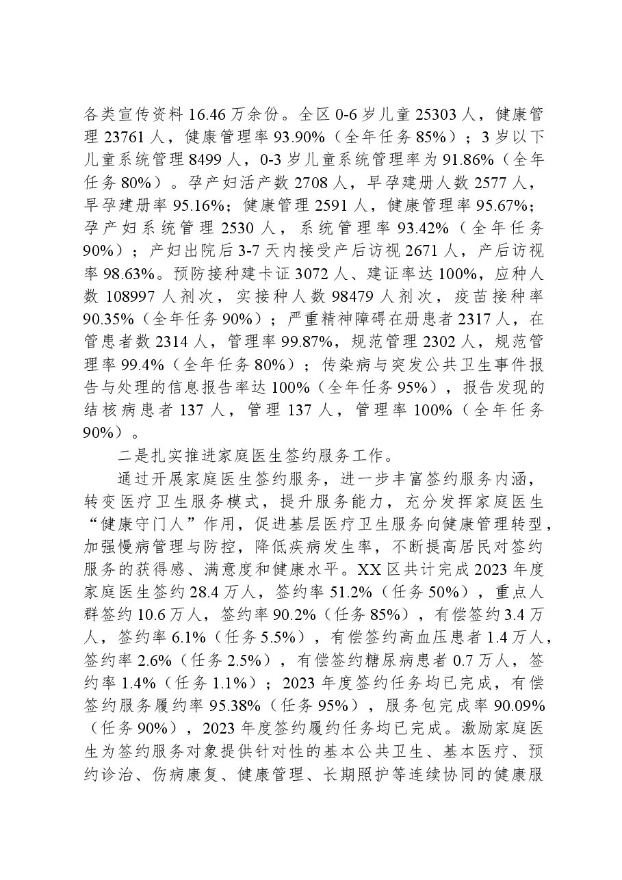 区卫生健康委2023年工作总结和2024年工作计划.docx，第2页预览