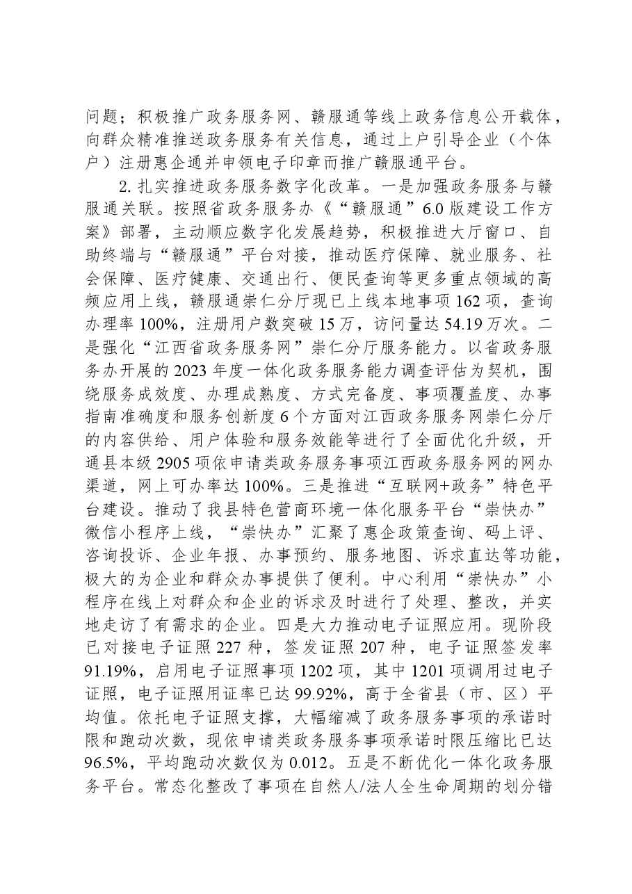 县政务服务中心2023年工作总结及2024年工作计划.docx,第2页预览