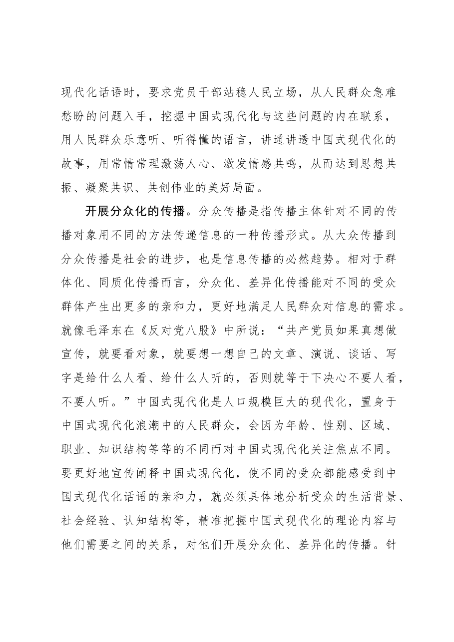 让中国式现代化话语走入人民群众心中.docx,第2页预览