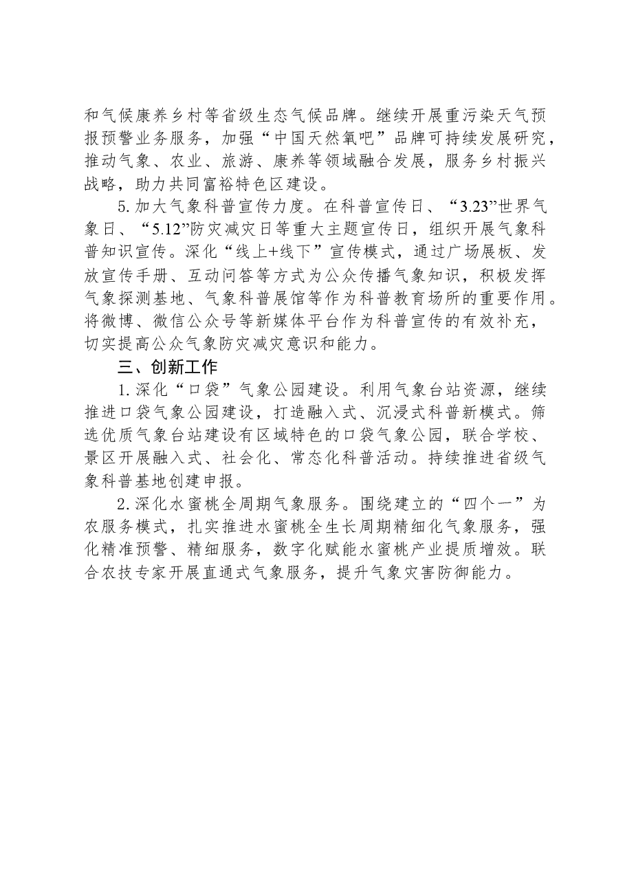 区气象局2024年工作思路.docx,第3页预览