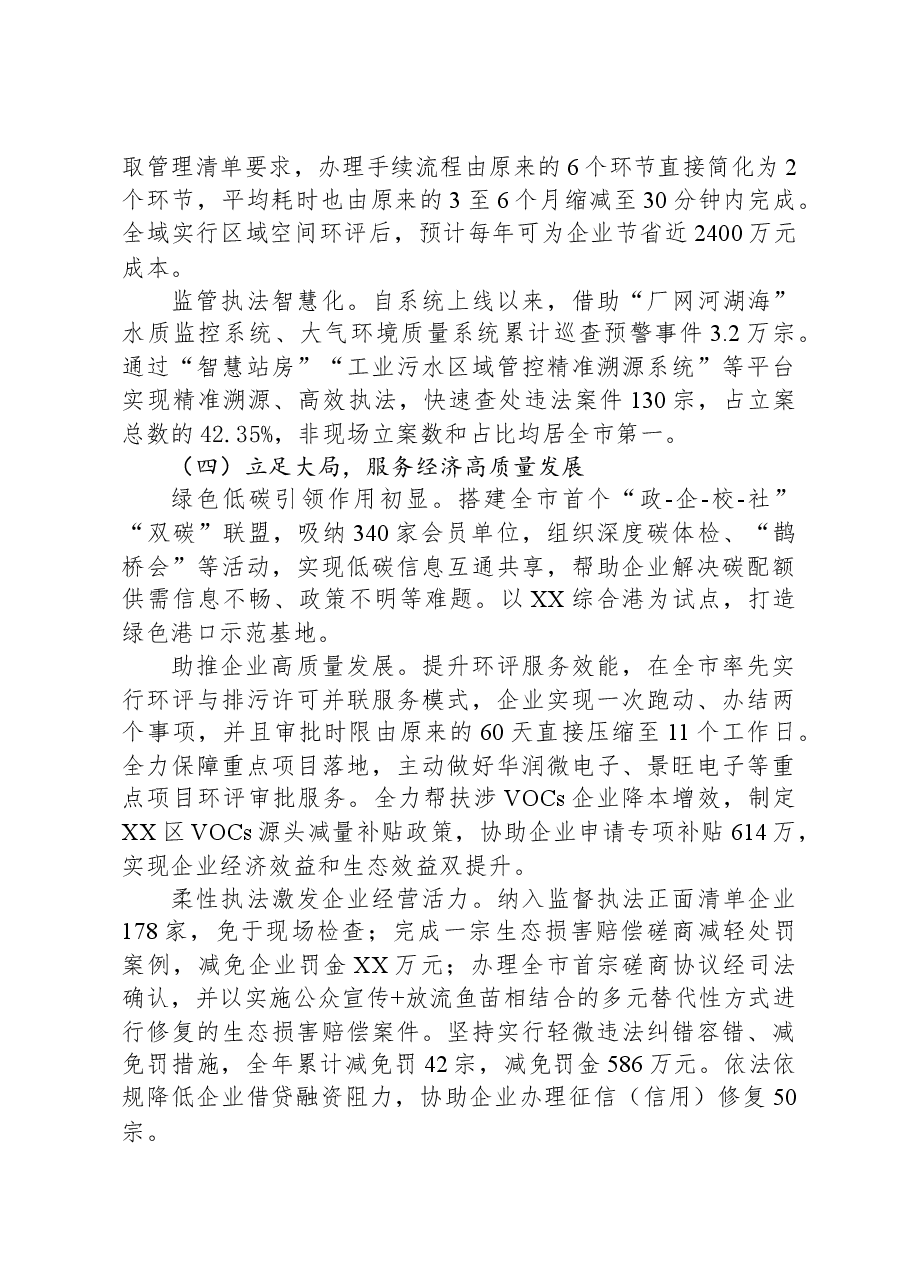 市生态环境局XX管理局2023年工作总结和2024年工作计划.docx,第4页预览
