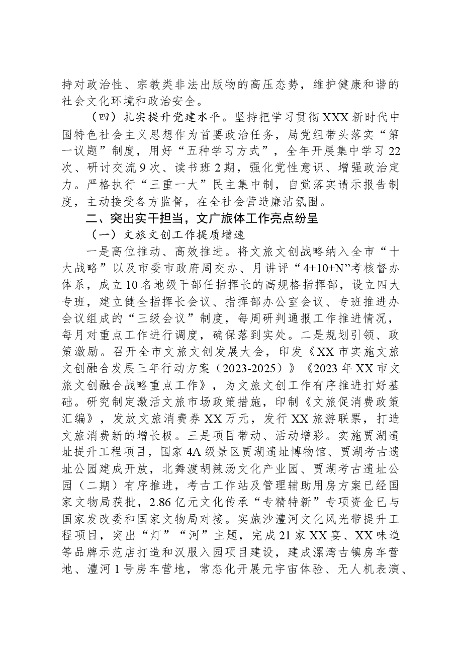 市文化广电和旅游局2023年度工作总结.docx,第2页预览