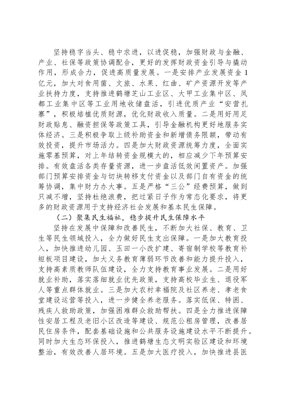 县财政局2023年工作总结及2024年工作计划01.docx,第3页预览