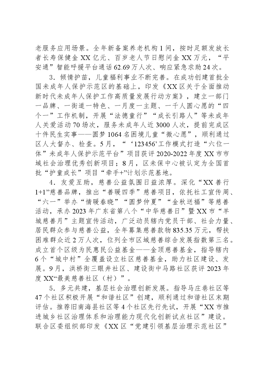 区民政局2023年工作总结和2024年工作计划01.docx,第4页预览