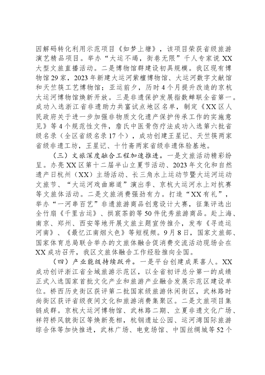 区文广旅体局2023年工作总结.docx,第2页预览