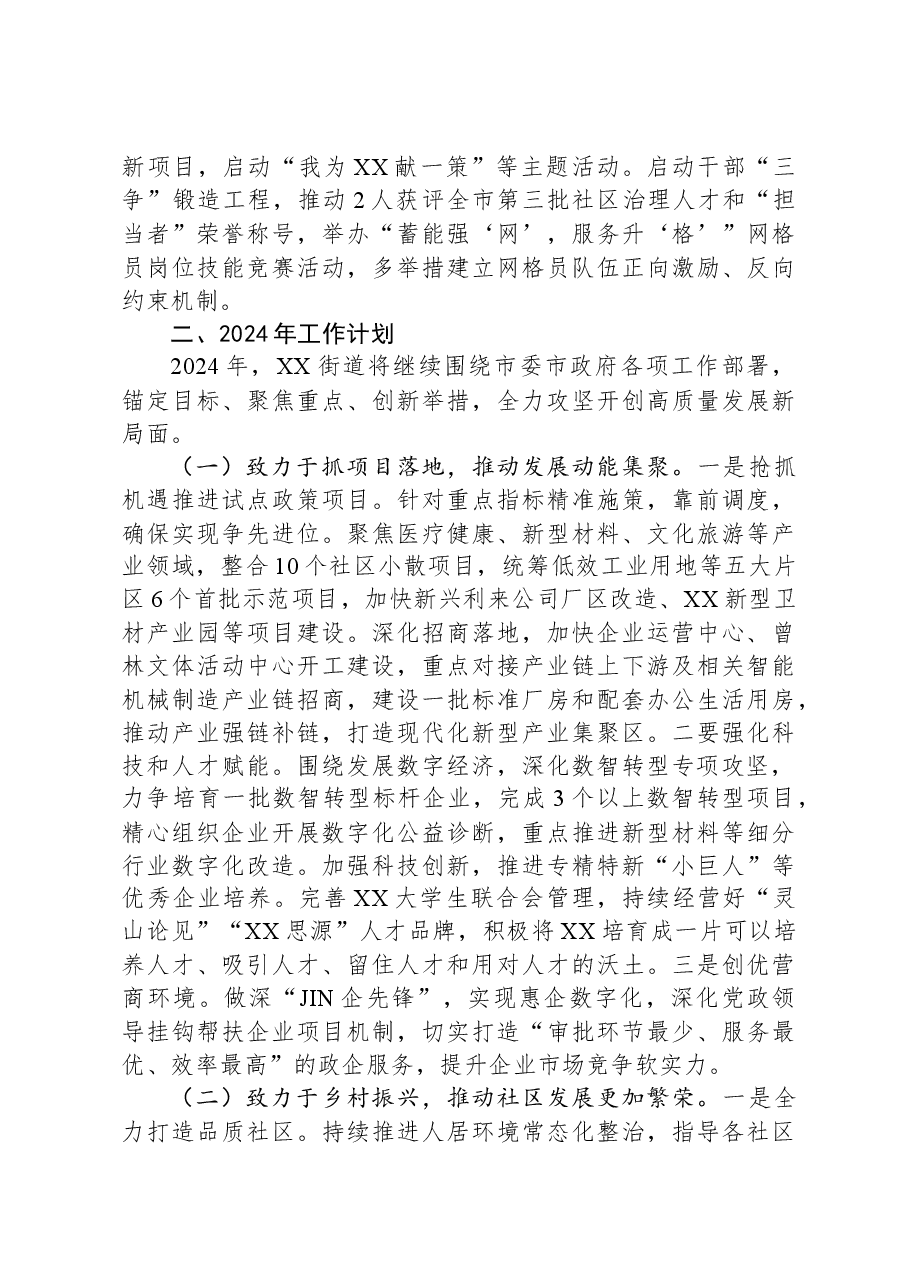 街道2023年工作总结和2024年工作计划04.docx,第4页预览