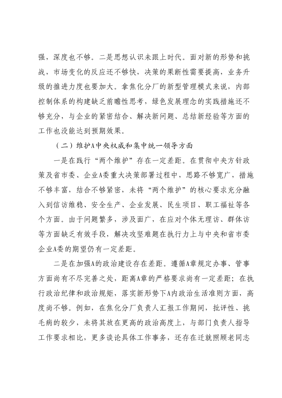 2023年主题教育专题民主生活会个人对照检查材料02.docx,第2页预览