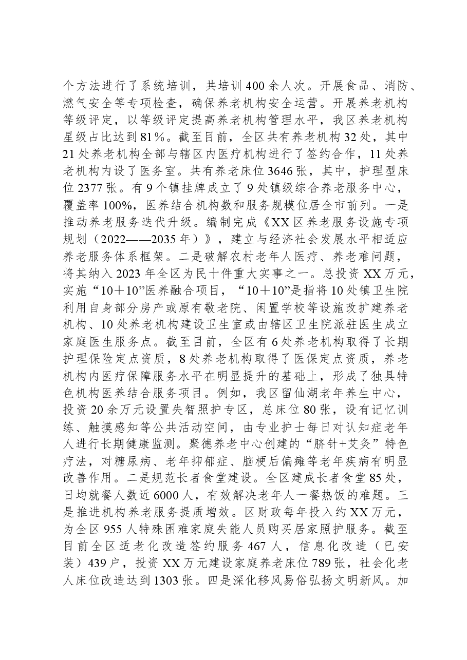区民政局+2023年工作总结及2024年工作计划.docx,第4页预览