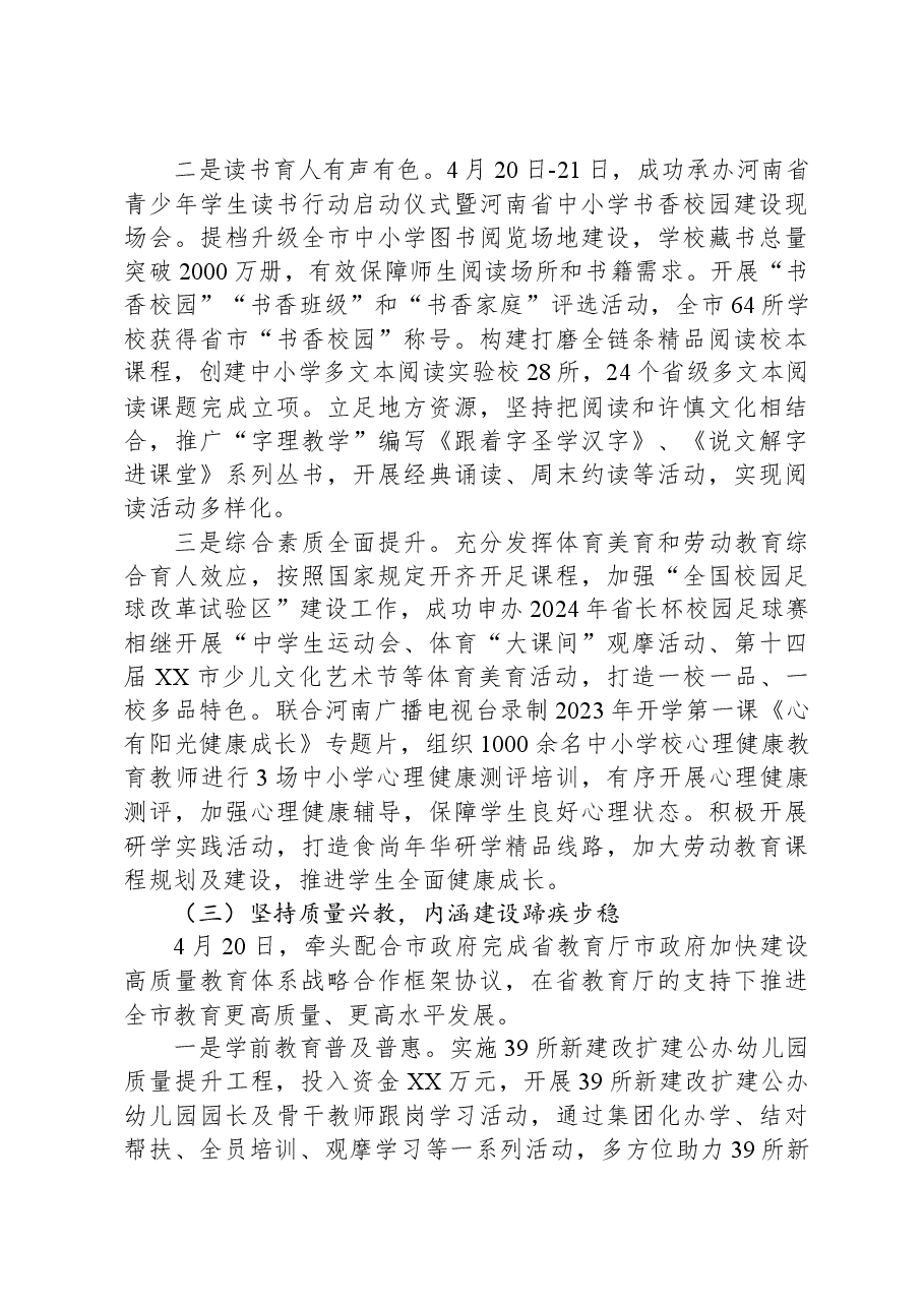 市教育局2023年度工作总结.docx,第3页预览