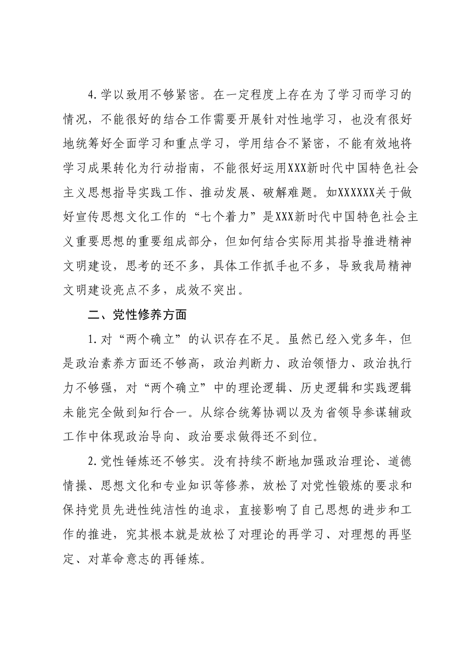 2023年民主生活会、组织生活会批评与自我批评意见汇总.docx,第2页预览