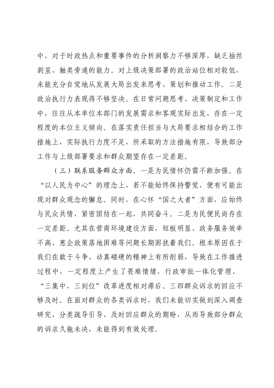 2023年度专题组织生活会对照检查发言材料01.docx,第2页预览