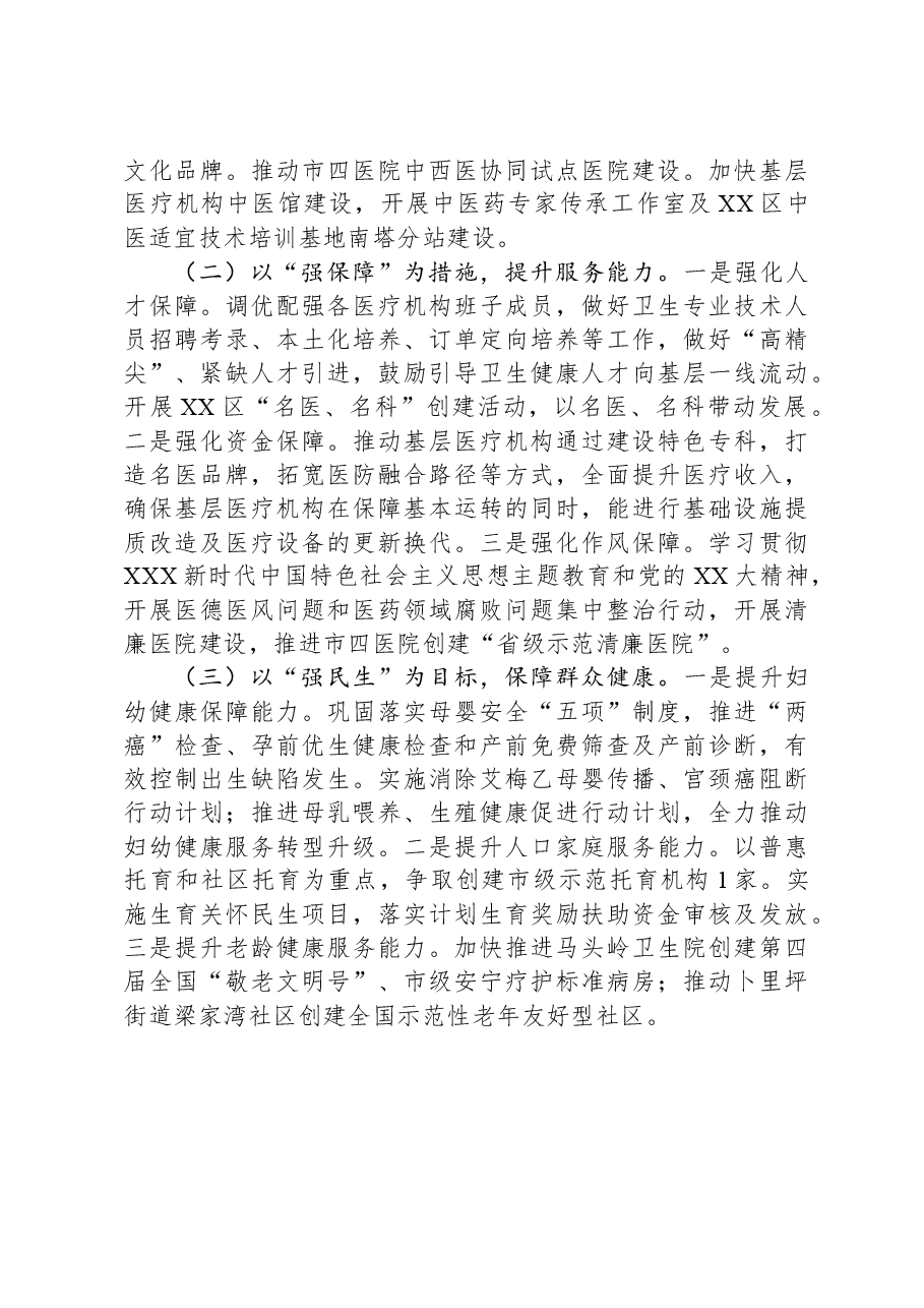 区卫生健康局2023年工作总结及2024年工作计划.docx,第4页预览