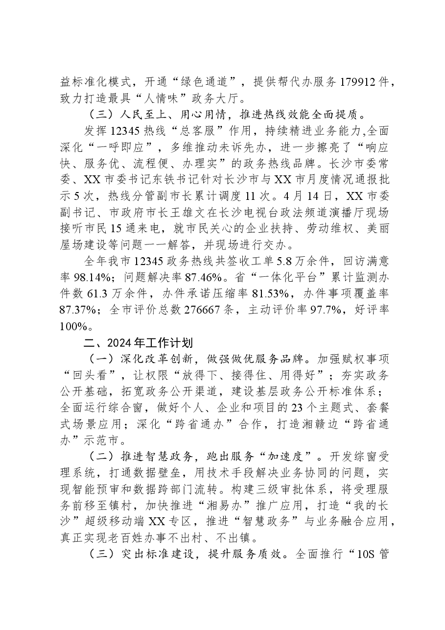 市行政审批服务局2023年工作总结及2024年工作计划.docx,第3页预览