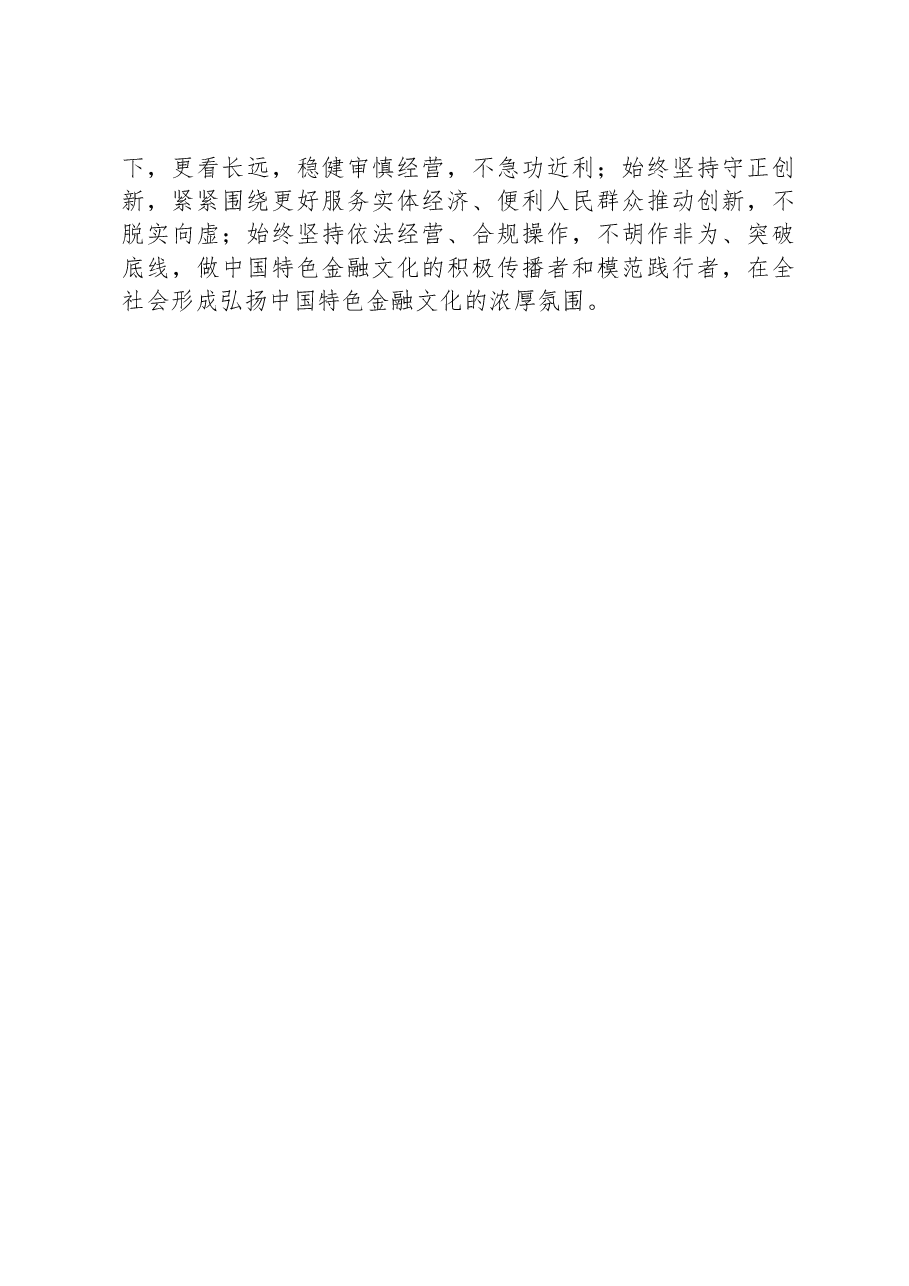 关于推动金融高质量发展重要讲话学习体会.docx,第4页预览
