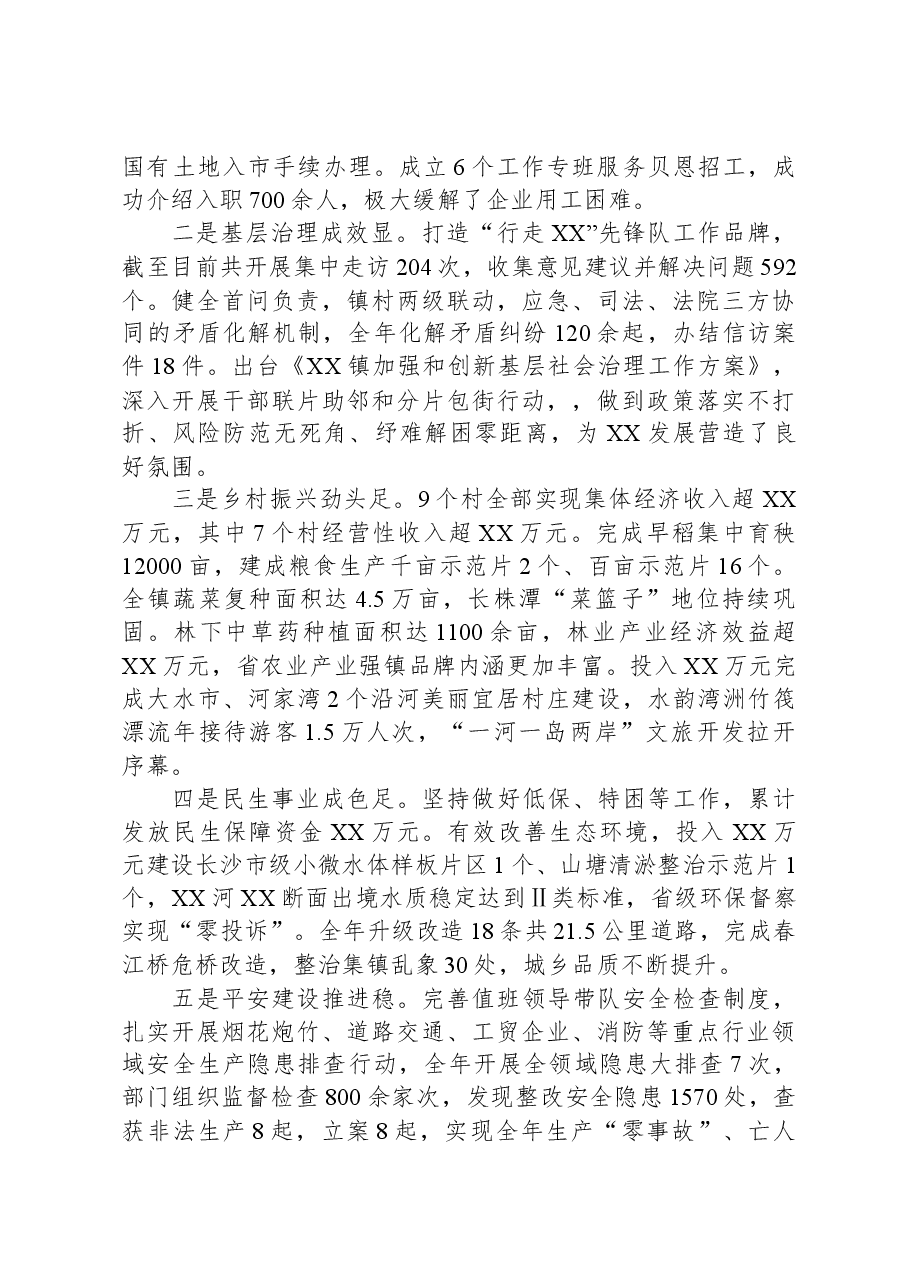 镇2023年工作总结及2024年工作计划08.docx,第2页预览