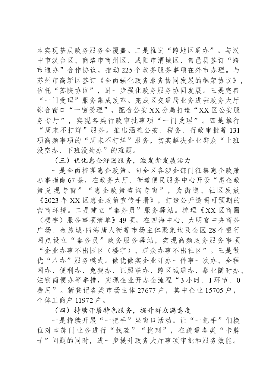 区行政审批服务局2023年工作总结及2024年工作计划.docx,第2页预览