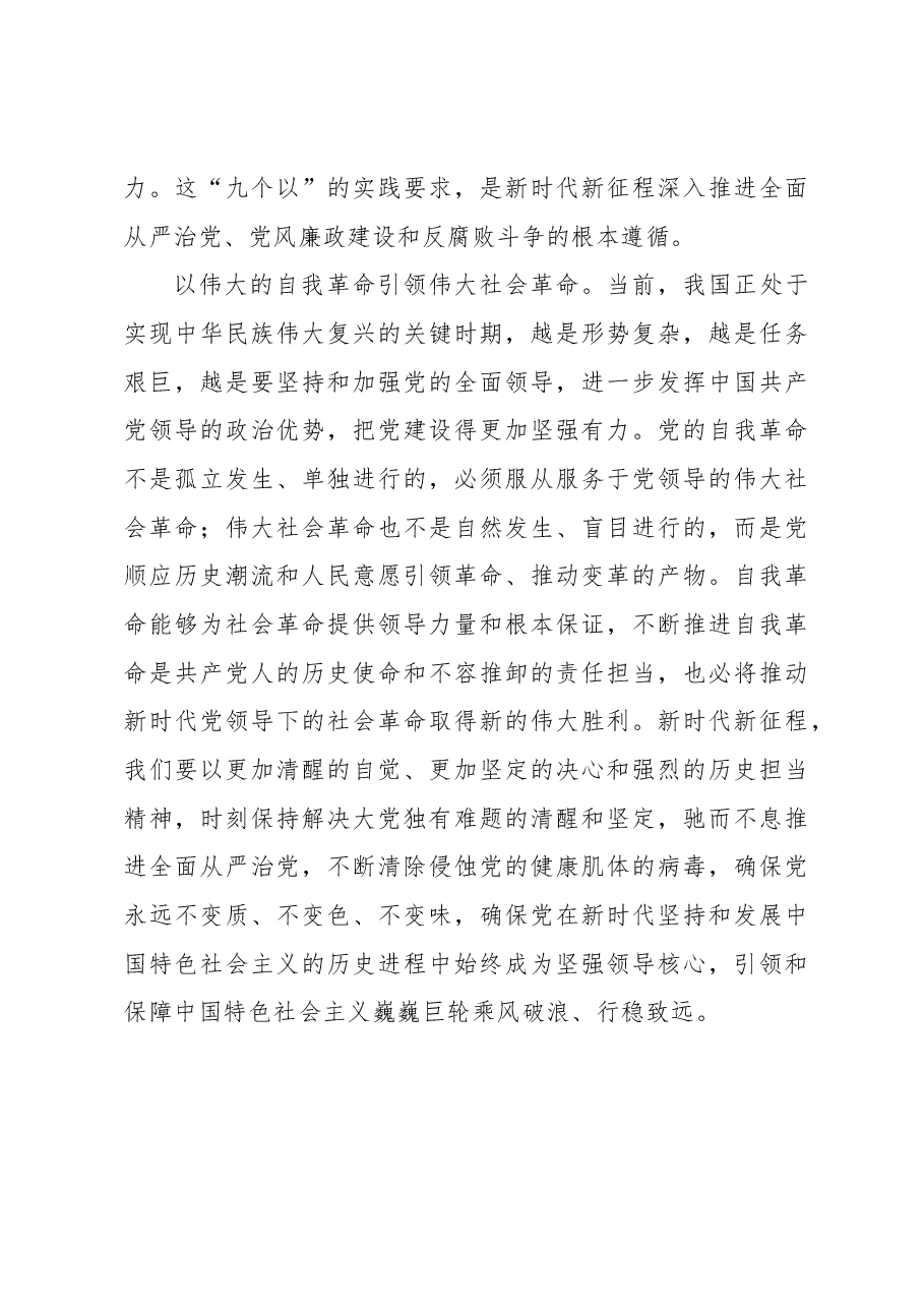 以彻底的自我革命精神破解大党独有难题.docx,第3页预览