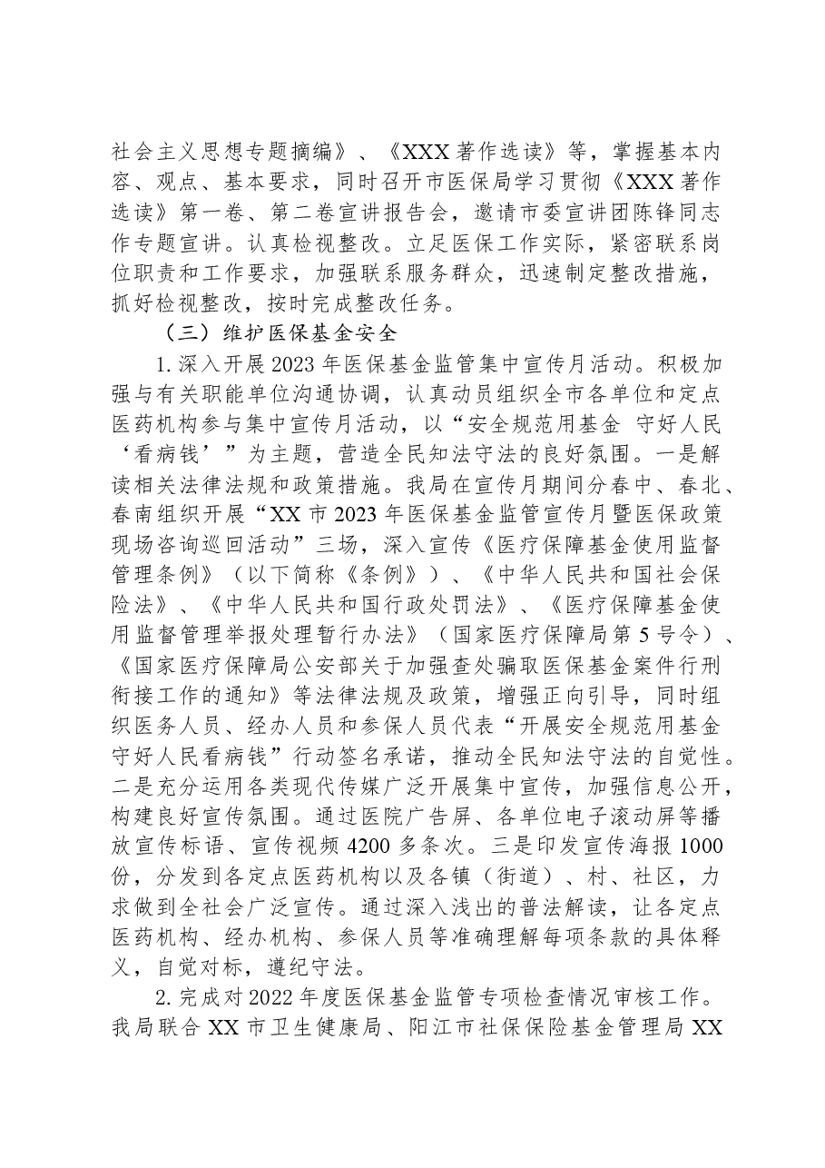 市医疗保障局2023年工作总结及2024年工作计划.docx,第4页预览
