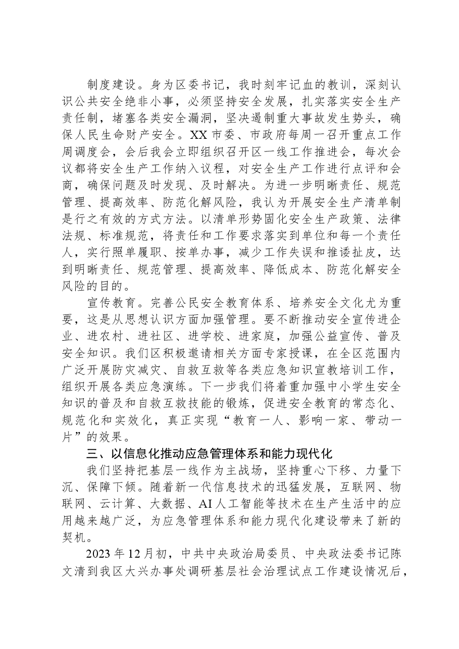 区委书记关于推进应急管理体系和能力现代化网上专题班学习体会.docx,第3页预览