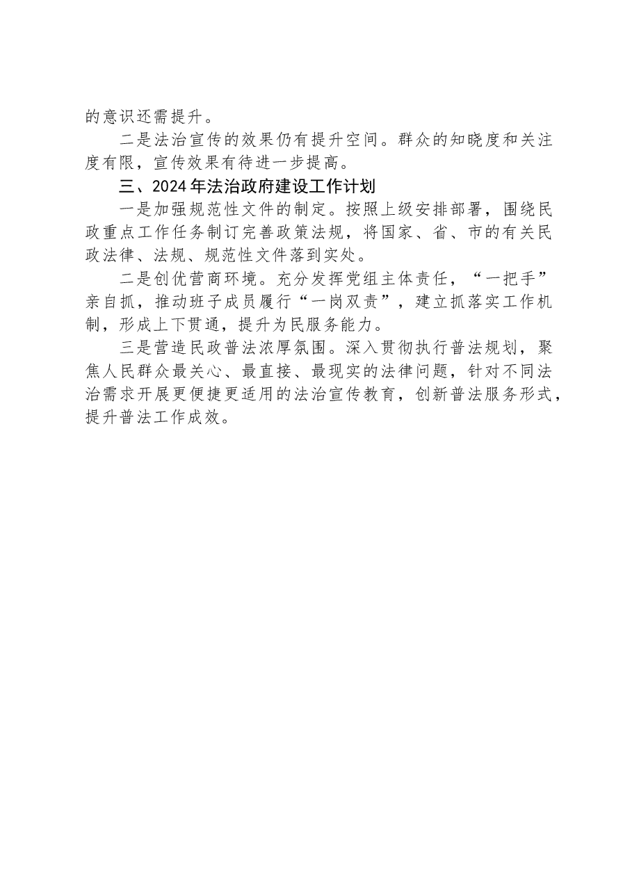 县民政局2023年度法治政府建设工作总结.docx,第3页预览