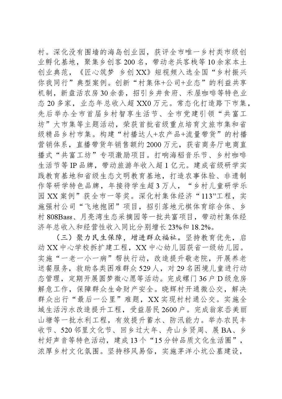 街道2023年度重点工作总结.docx,第2页预览