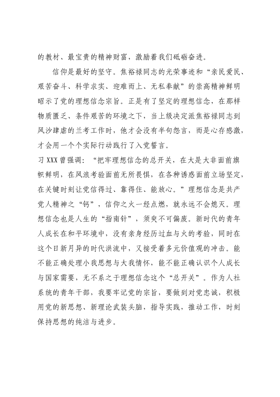 参观焦裕禄纪念馆心得体会.docx,第2页预览