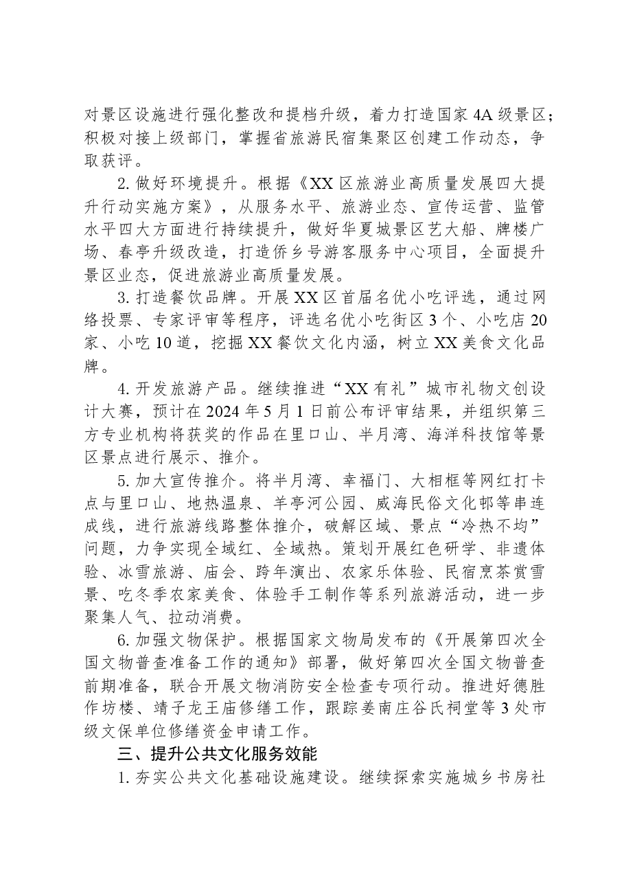区文化和旅游局2024年工作计划.docx，第2页预览