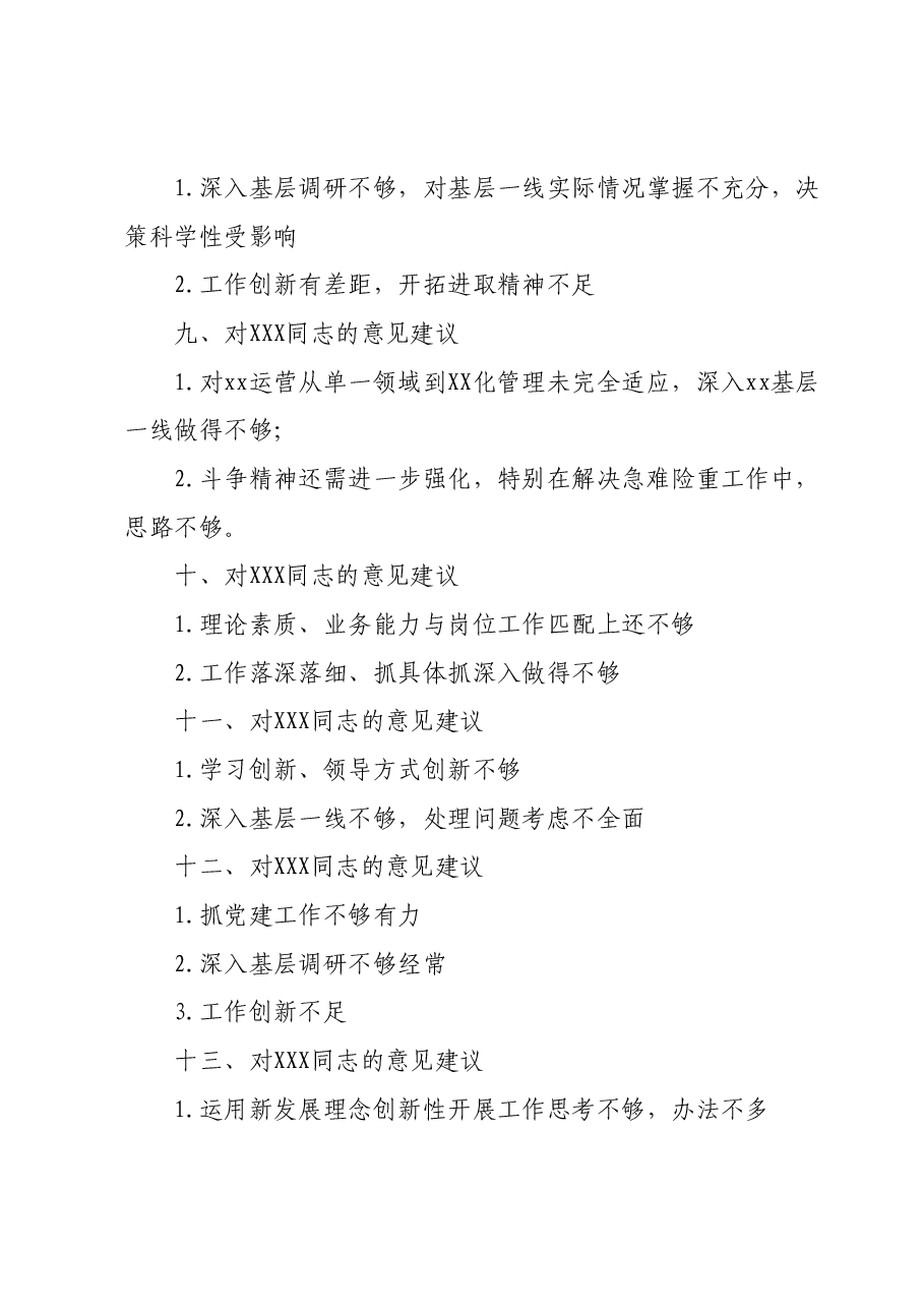 XX普通党员主题教育专题组织生活会相互批评意见.docx,第3页预览