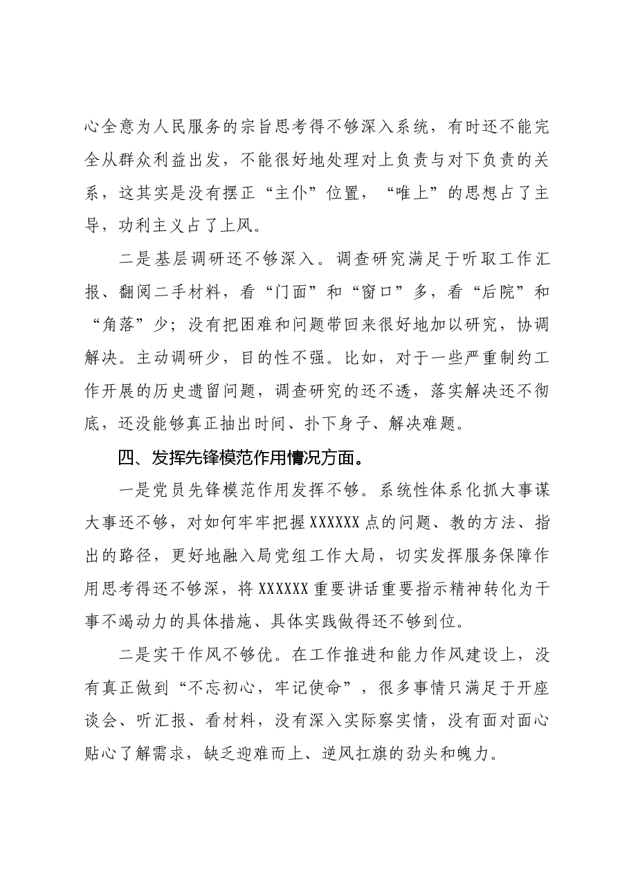 组织生活会对照检查检查材料.doc,第3页预览
