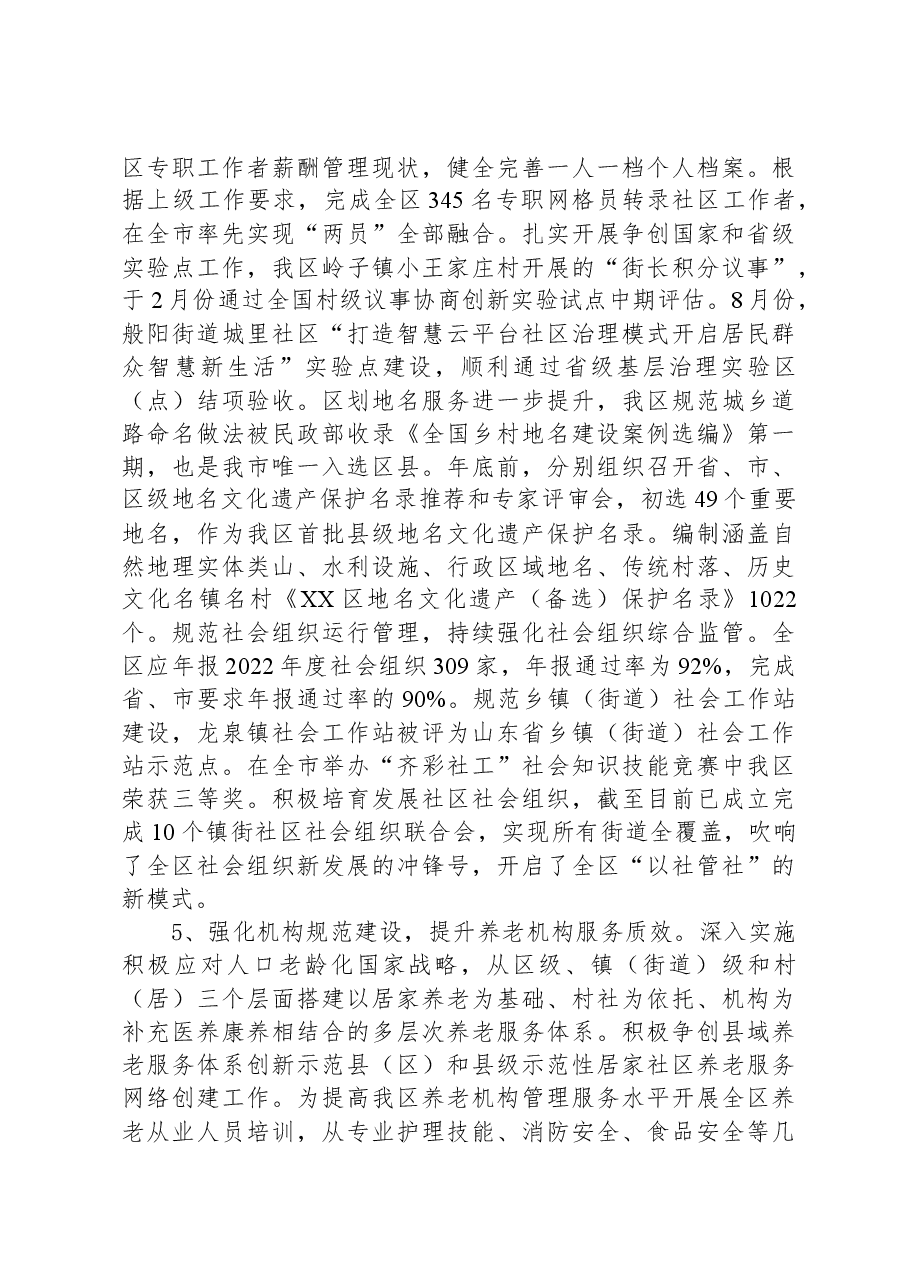 区民政局+2023年工作总结及2024年工作计划.docx,第3页预览