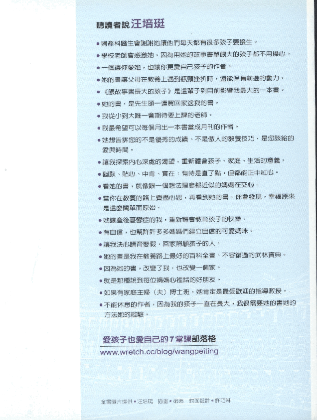 繁 汪培珽-父母的保存期限只有十年.pdf，第2页预览