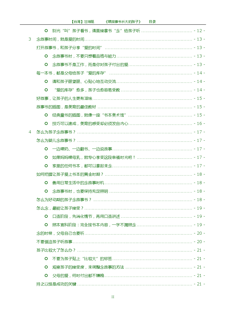 简 汪培珽-喂故事书长大的孩子.pdf,第3页预览
