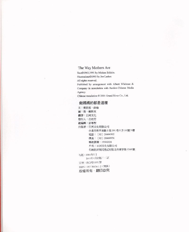 繁 汪培珽-做妈妈的都这样.pdf,第4页预览