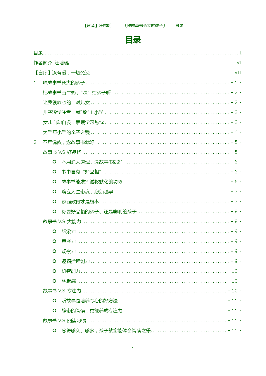 简 汪培珽-喂故事书长大的孩子.pdf,第2页预览