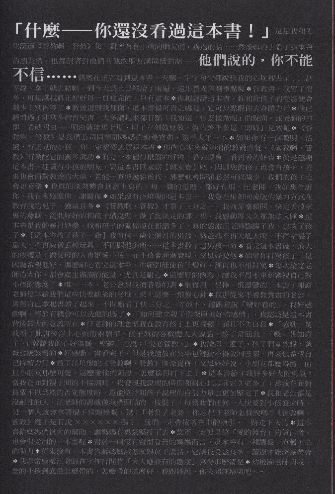 繁 汪培珽-管教啊,管教.pdf,第3页预览