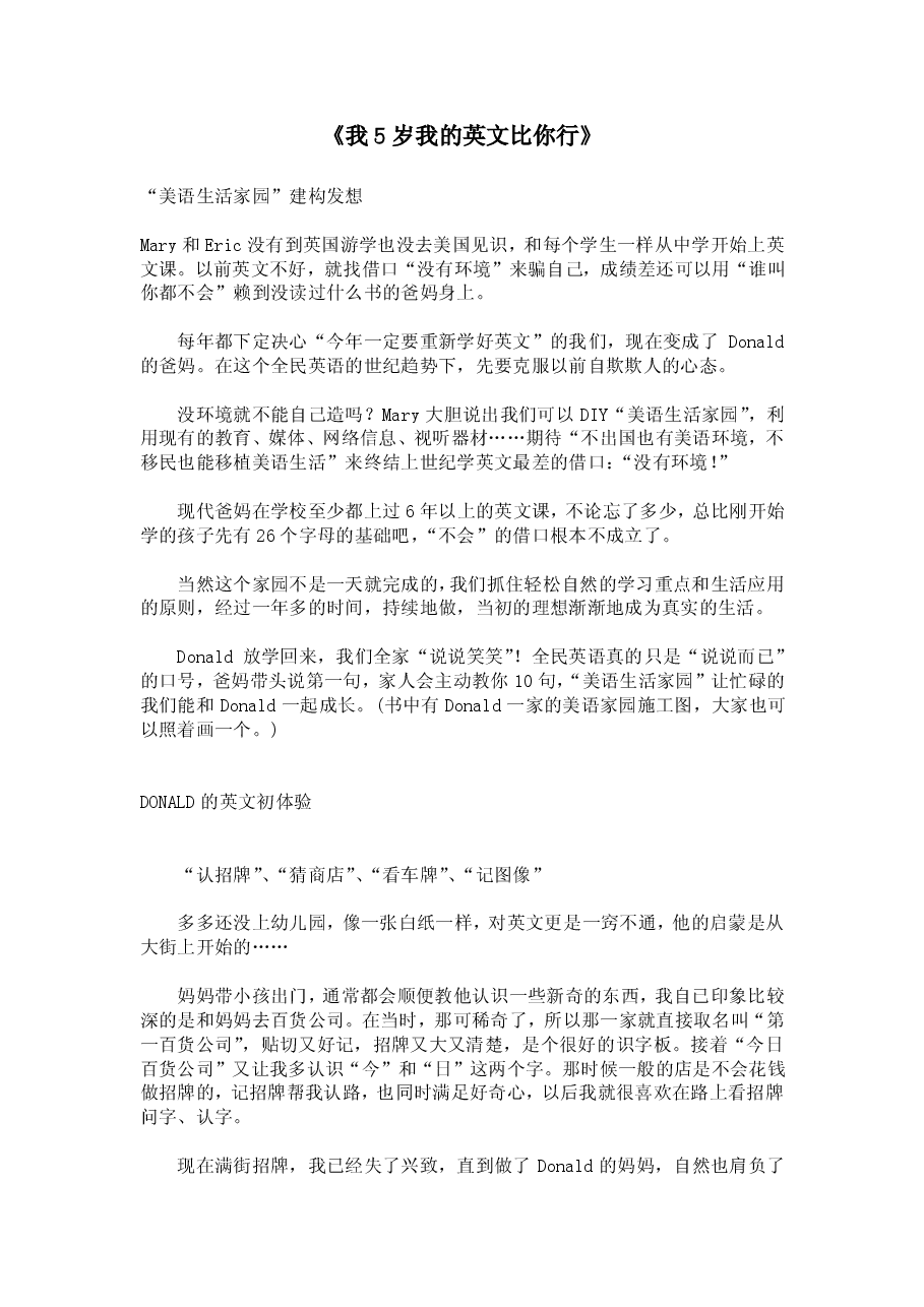 简 汪培珽-我5岁我的英文比你行.pdf,第1页预览