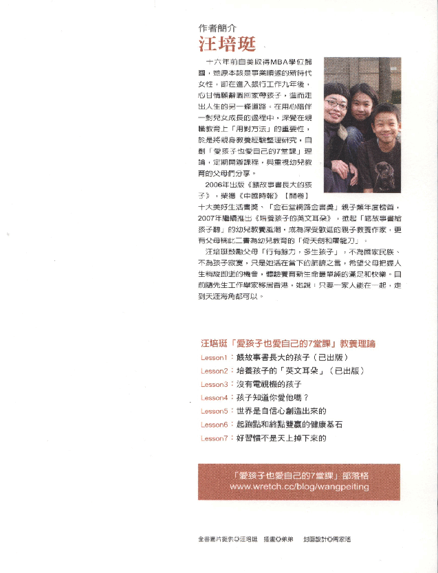 繁 汪培珽-还好,我们生了两个孩子.pdf,第2页预览