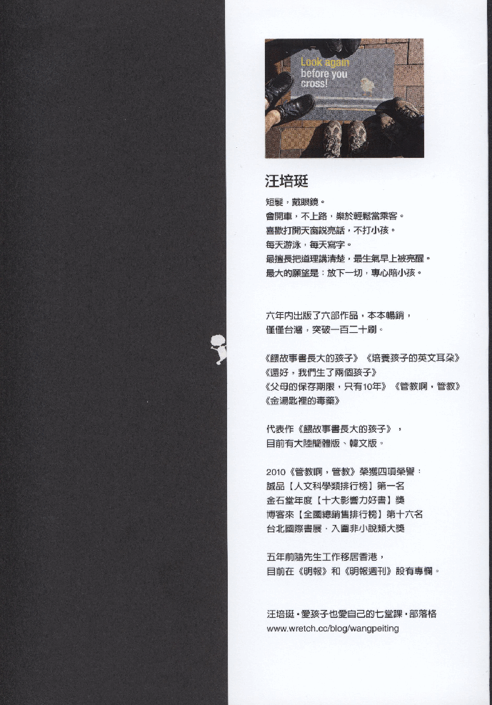 繁 汪培珽-真的放手让你飞.pdf,第2页预览