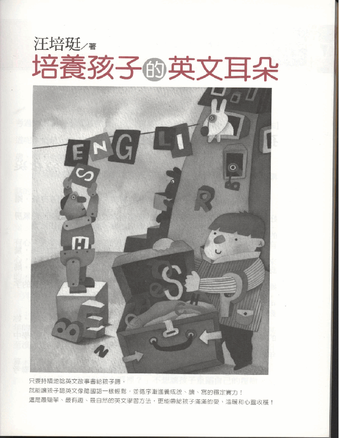 繁 汪培珽-培养孩子的英文耳朵.pdf,第3页预览